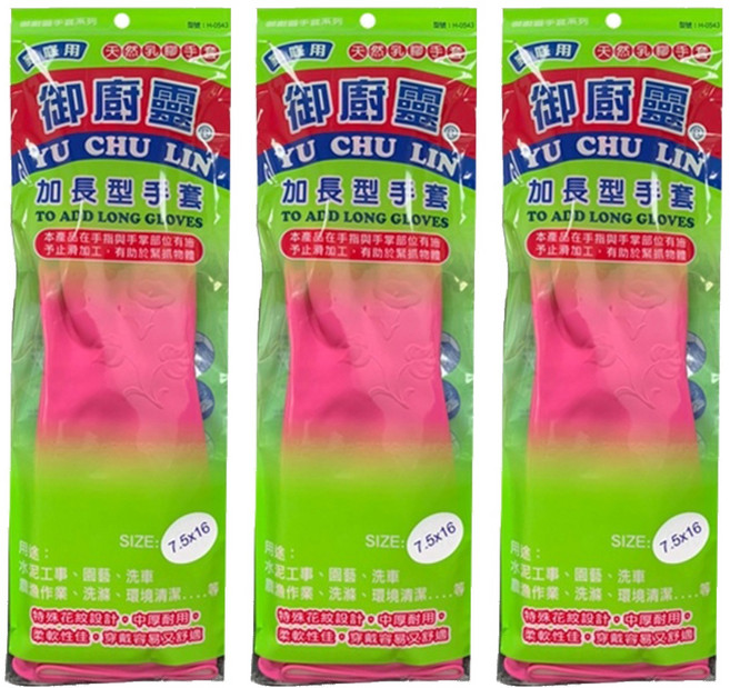 御廚靈 家用加長手套 天然乳膠 7.5*16, 紅色, 中(M), 3雙