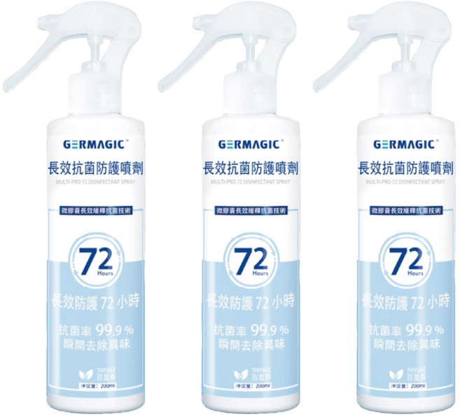 GERMAGIC 菌魔力 72小時抗菌防護噴劑, 3瓶, 200ml