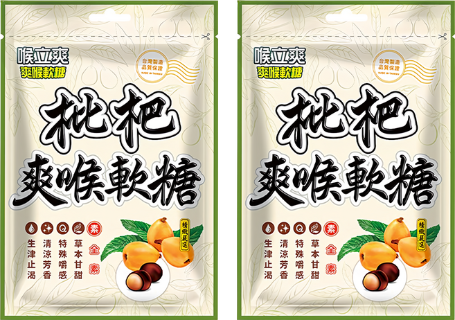 喉立爽 爽喉軟糖 素食枇杷 純天然草本精華 Q彈, 52.5g, 2包