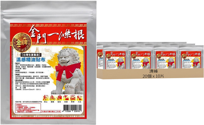 DaVinci 達文西生醫科技 金門一條根強效精油貼布, 10片, 20包