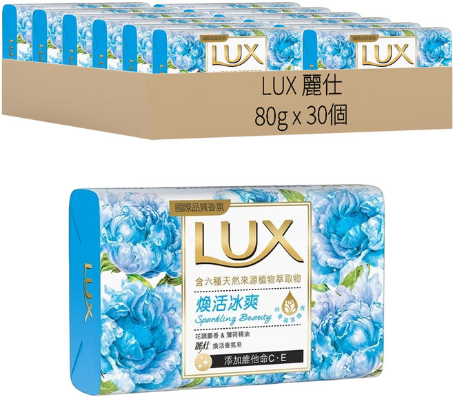 LUX 麗仕 煥活香氛皂 煥活冰爽 含六種天然來源植物萃取物 添加維他命C、E, 80g, 30個