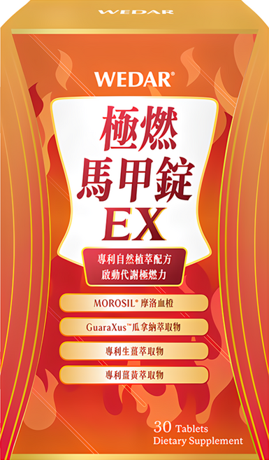 WEDAR 薇達 極燃馬甲錠EX, 30顆, 700mg, 1瓶