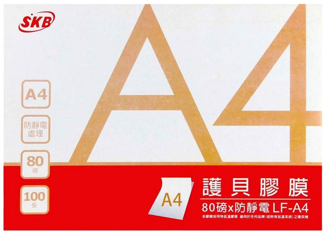 SKB 文明 護貝膠膜 A4 80μx防靜電 LF-A4, 100張