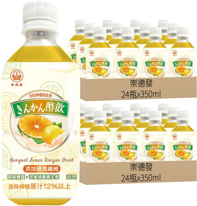 崇德發 金桔檸檬鮮飲酢, 350ml, 48瓶