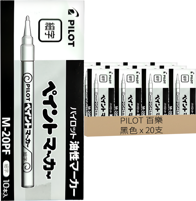 PILOT 百樂 油漆筆, M20PFB, 細字, 黑色, 20支, 1盒, 1色