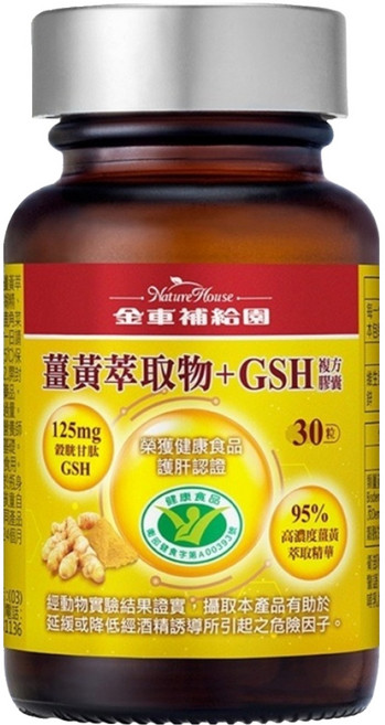 Nature House 金車補給園 薑黃萃取物 + GSH複方膠囊, 1個, 30顆