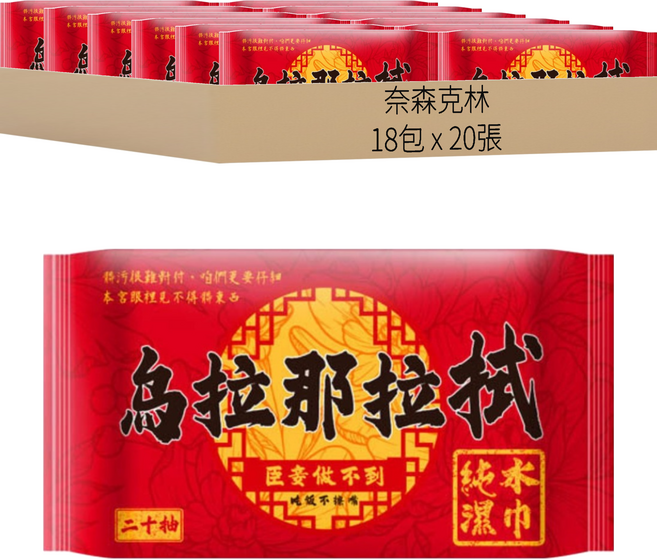 奈森克林 烏拉那拉拭 純水濕紙巾, 1入, 18包