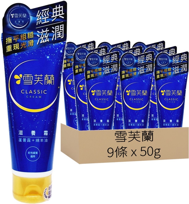 雪芙蘭 滋養霜軟管款 乾性膚質, 50g, 9條