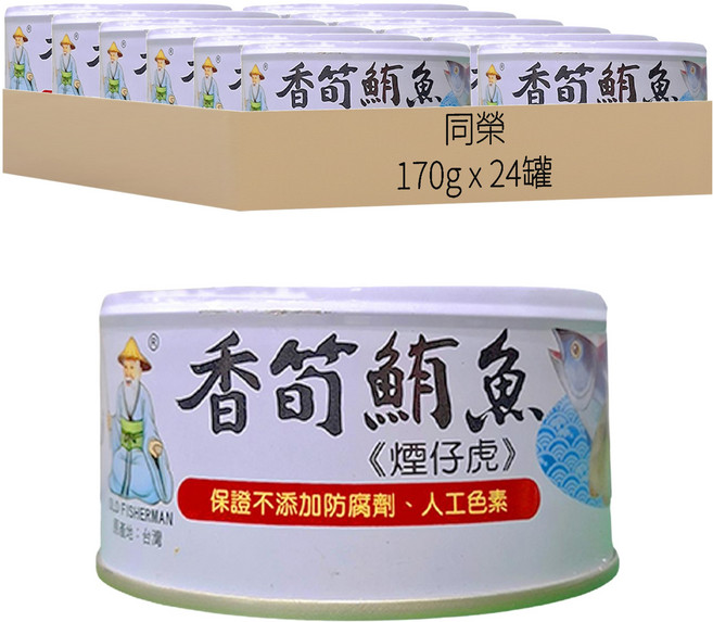 同榮 香筍鮪魚 煙仔虎, 170g, 24罐
