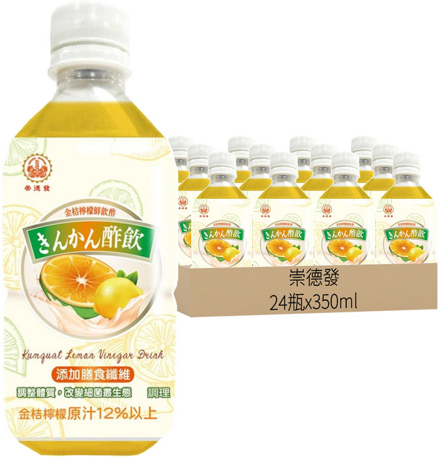 崇德發 金桔檸檬鮮飲酢, 350ml, 24瓶