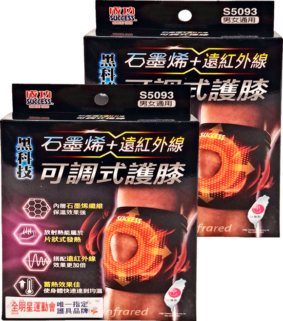 SUCCESS 成功 中性款 石墨烯 + 遠紅外線可調式護膝, 黑色, 2個