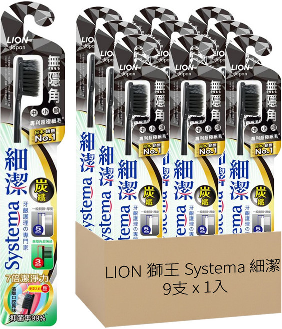 LION 獅王 Systema 細潔 無隱角炭纖牙刷 中小頭 顏色隨機, 1入, 9支