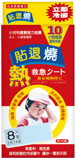 RISAL 小兒利撒爾 退貼燒, 8片, 1盒