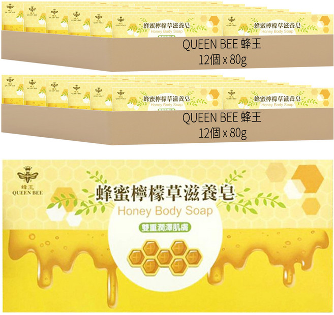 QUEEN BEE 蜂王 蜂蜜檸檬草滋養香皂 溫和潔淨及滋潤肌膚, 80g, 24個