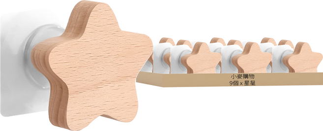小麥購物 實木掛鉤, 星星, 9個