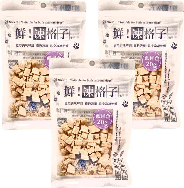 Nice u 毛樂趣 鮮凍格子寵物凍乾 虱目魚丁 原型塊切 貓狗適用 真空冷凍乾燥, 20g, 3包
