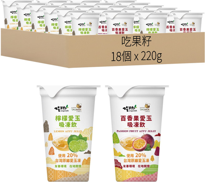 吃果籽 吸凍飲 綜合愛玉 檸檬 + 百香果, 220g, 18個