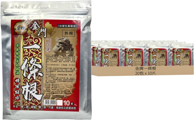 金牌一條根 上辰堂 金門一條根精油貼布 Set, 10片, 20包