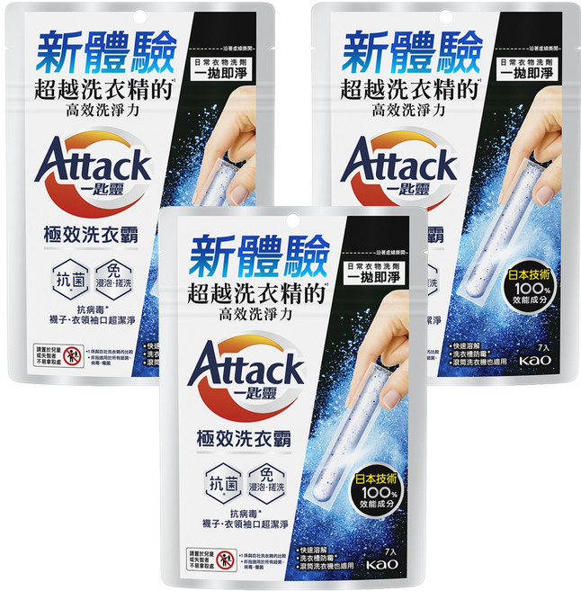 Attack 一匙靈 台灣公司貨 極效洗衣霸 抗菌去漬, 7個, 3袋