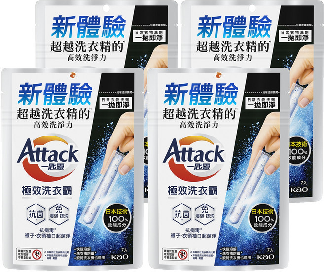 Attack 一匙靈 台灣公司貨 極效洗衣霸 抗菌去漬, 7個, 4袋