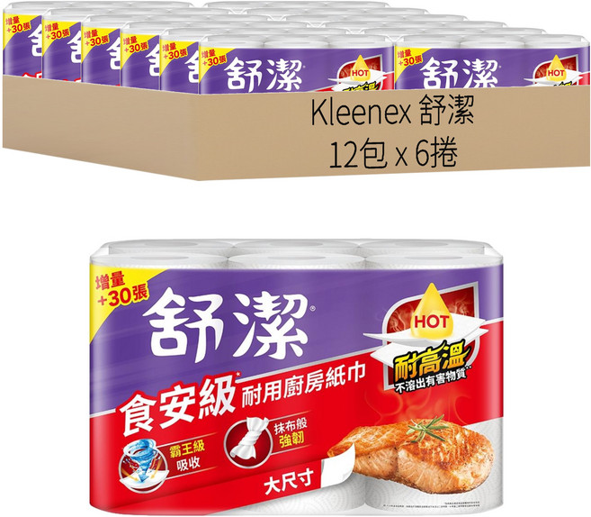 Kleenex 舒潔 食安級耐用廚紙 65張, 6捲, 12包