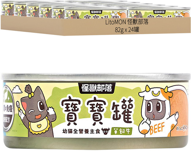 LitoMON 怪獸部落 幼貓 貓寶寶主食罐, 草飼牛, 82g, 24罐