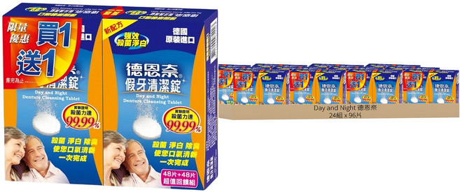 Day and Night 德恩奈 假牙清潔錠, 24組, 96片