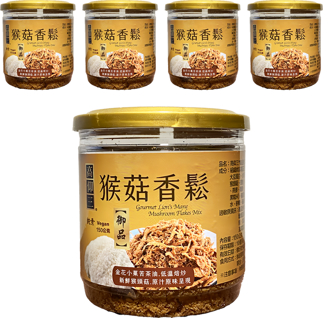 高仰三 御品猴菇香鬆, 150g, 5罐
