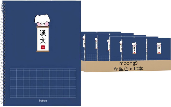 moong9 Bobba線圈中文練習筆記本 深藍色 虛線內頁 可愛圖案設計 輕鬆學中文, 10本
