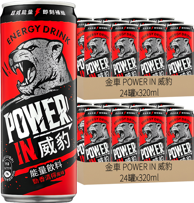 金車 POWER IN 威豹 能量飲料 勁香清檸風味, 320ml, 48罐