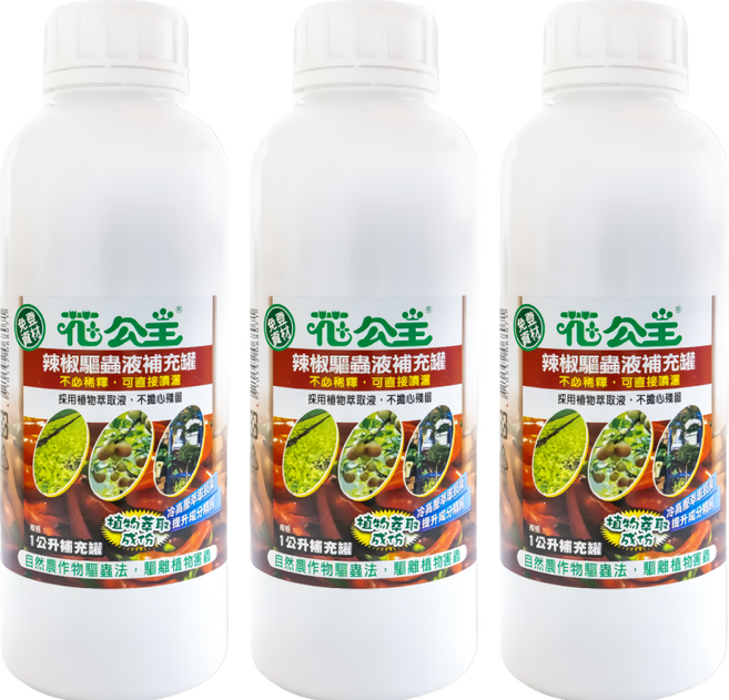 花公主 辣椒驅蟲液補充罐 植物萃取 無農藥殘留 有效驅離蚜蟲/毛毛蟲/介殼蟲 直接噴灑使用, 1L, 3瓶