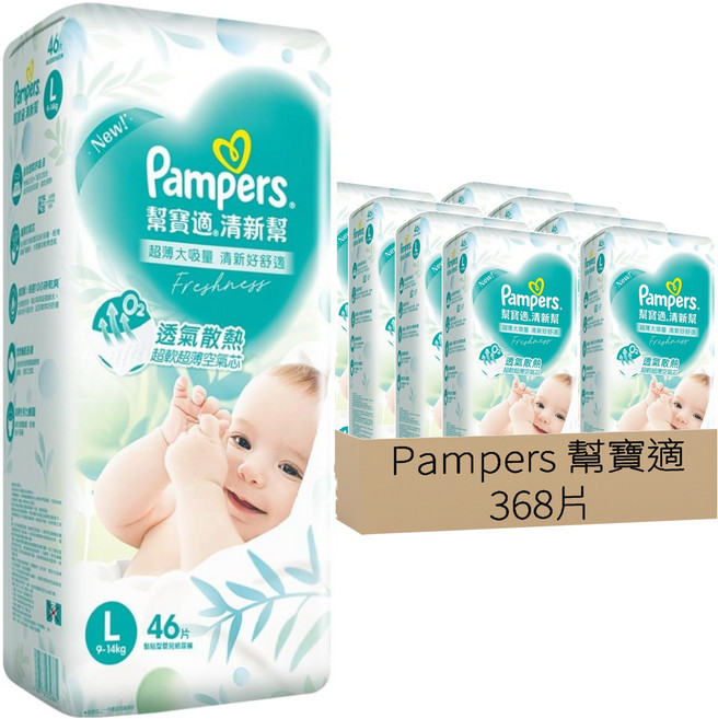 Pampers 幫寶適 原廠公司貨 清新幫黏貼型紙尿褲/尿布 9~14kg, L, 368片