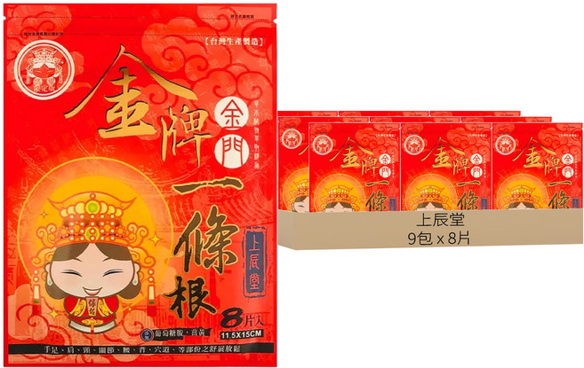金牌 上辰堂 媽祖版 葡萄糖胺薑黃一條根貼布 15 x 11.5cm, 8片, 9包