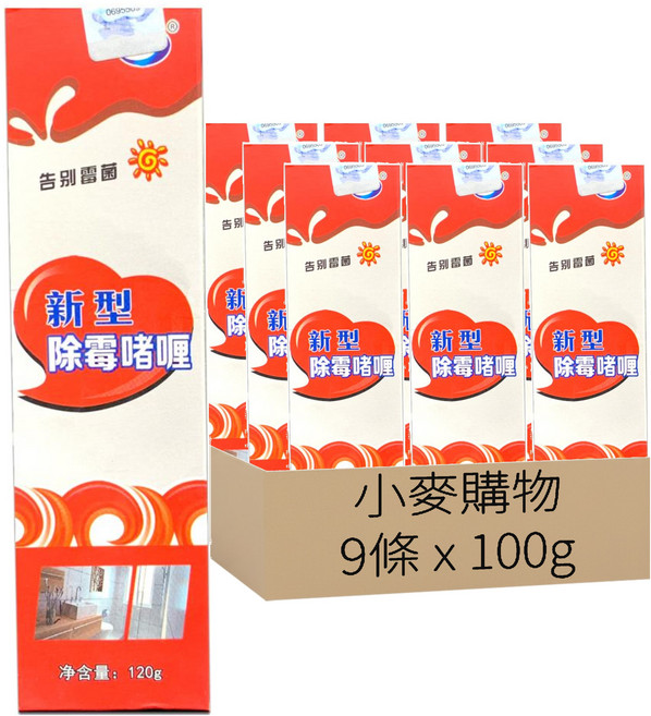 LKB 蘭康保 Y200除黴膏, 100g, 9條