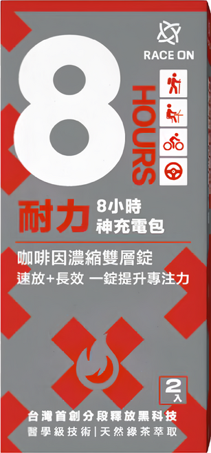 RACE ON 鋭速 耐力8小時神充電包 雙速咖啡因雙層錠, 2入, 1盒