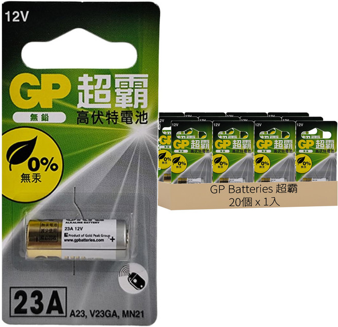 GP Batteries 超霸 高伏特電池 12V/23A, 20個, 1入