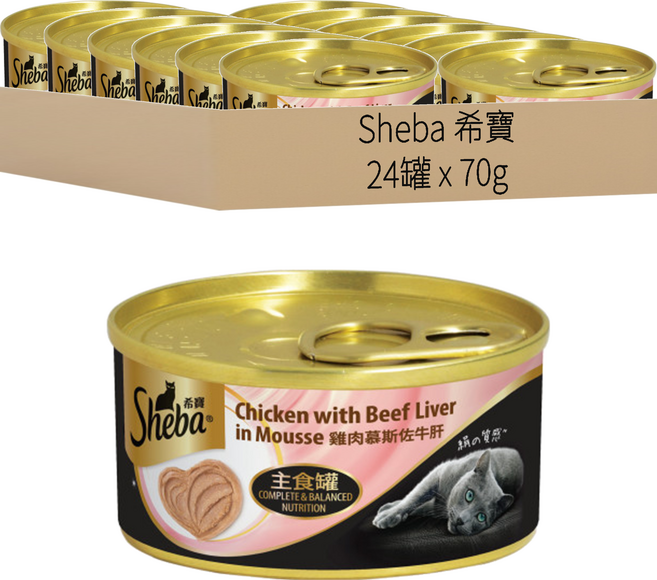 Sheba 希寶 主食貓罐頭 雞肉慕斯佐牛肝 營養均衡 適口性佳, 70g, 24罐