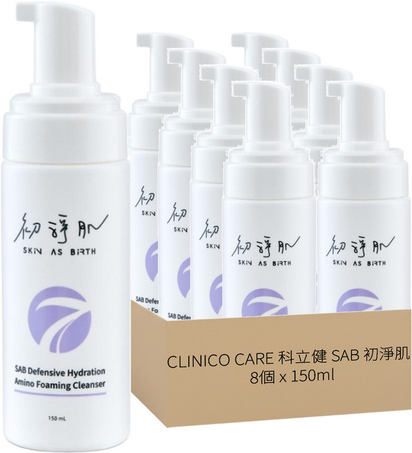 CLINICO CARE 科立健 SAB 初淨肌 七重賦活保濕潔顏慕斯, 150ml, 8個