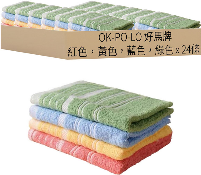 OK-PO-LO 好馬牌 MIT三線色紗吸水毛巾 76 x 33cm, 紅色，黃色，藍色，綠色, 24條