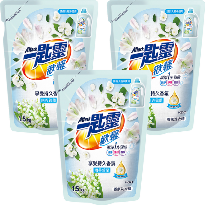 Attack 一匙靈 台灣公司貨 歡馨香氛洗衣精補充包 幽谷鈴蘭香, 1.5kg, 3包