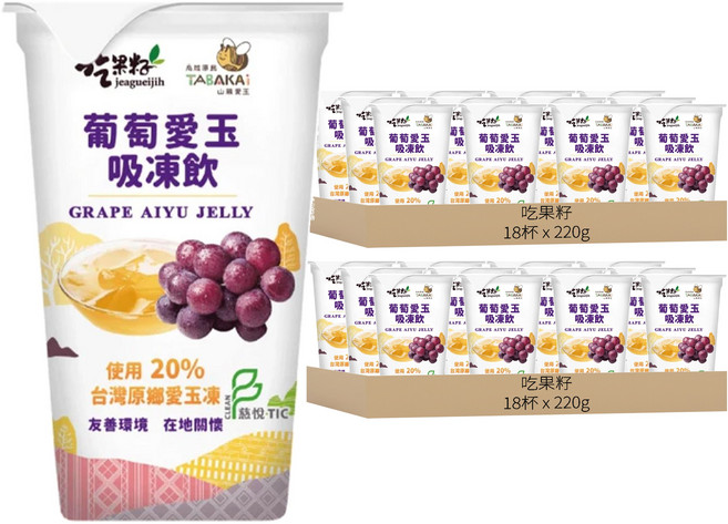 吃果籽 葡萄愛玉吸凍飲, 220g, 36杯