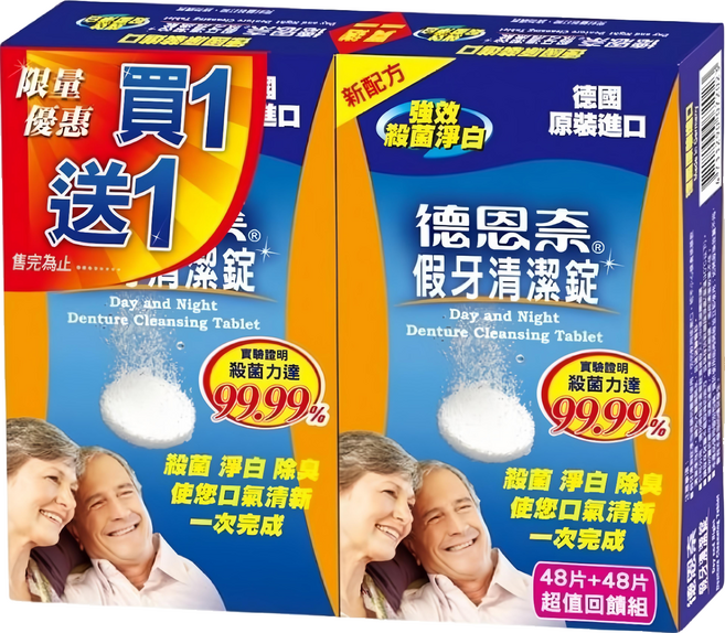 Day and Night 德恩奈 假牙清潔錠, 96片, 1組