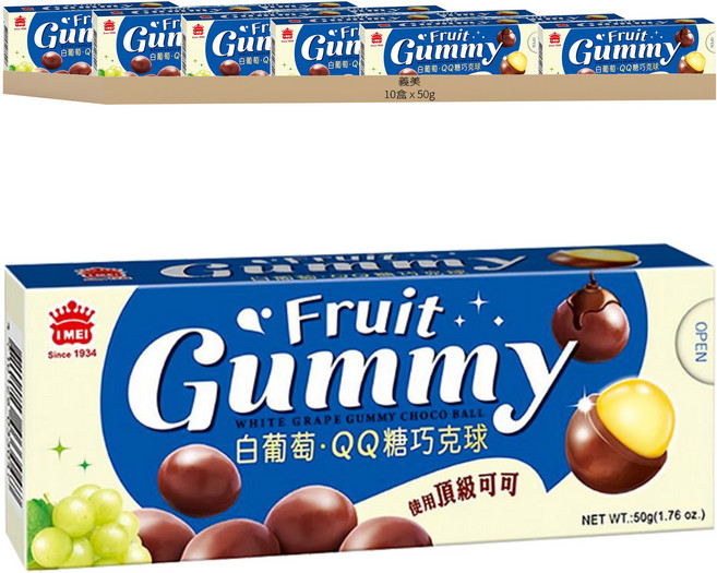 義美 白葡萄QQ糖巧克球, 50g, 10盒