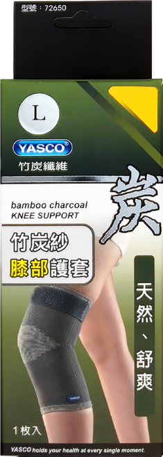YASCO 昭惠 竹炭護膝 72650, 1個