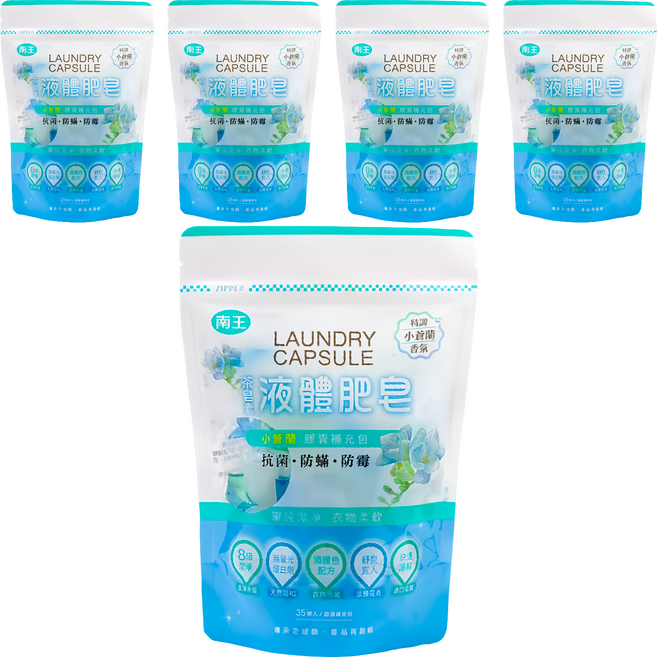 LANOWN 南王 茶皂素 小蒼蘭液體肥皂膠囊補充包 10g, 5包, 35顆