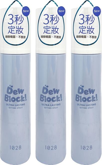 1028 台灣公司貨 Dew Block! 超保濕定妝噴霧, 60ml, 3件