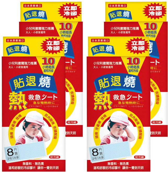 RISAL 小兒利撒爾 退貼燒, 8片, 4盒