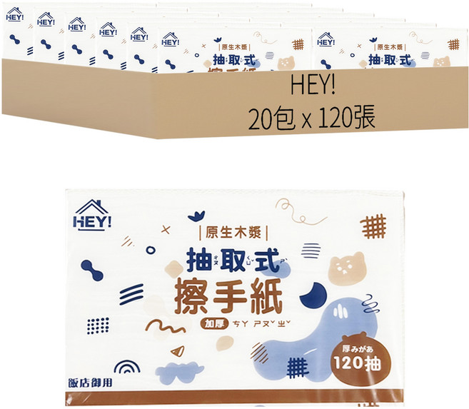 台灣 HEY 廚房紙巾 抽取式擦手紙 尺寸: 單張 20x20cm, 120張, 20包
