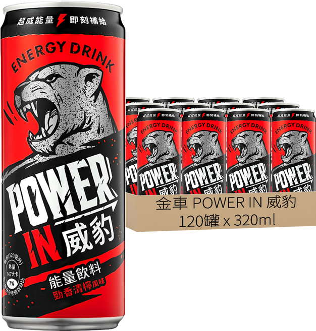 金車 POWER IN 威豹 能量飲料 勁香清檸風味, 320ml, 120罐