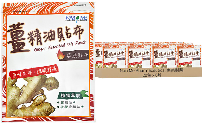 Nan Me Pharmaceutical 南美製藥 薑精油溫感貼布 15 x 10.5cm, 20包